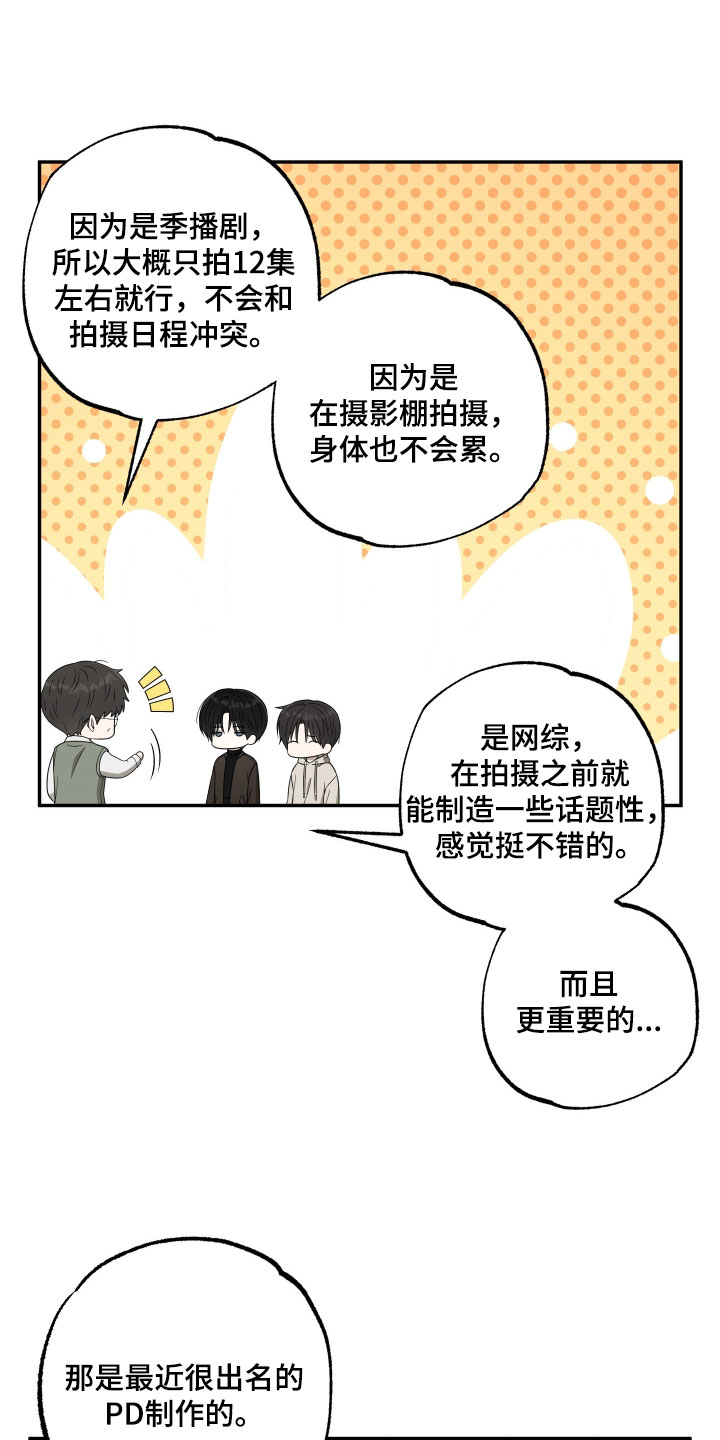 偶像有猫腻动画漫画,第62章：【第二季】为什么不说话5图