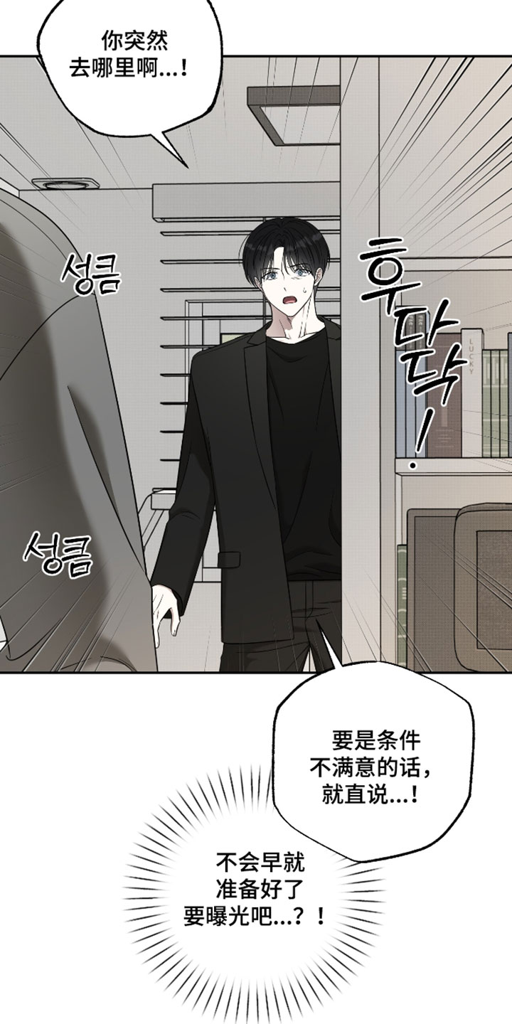 偶像剧霸道总裁电视剧漫画,第59章：【第二季】限度3图