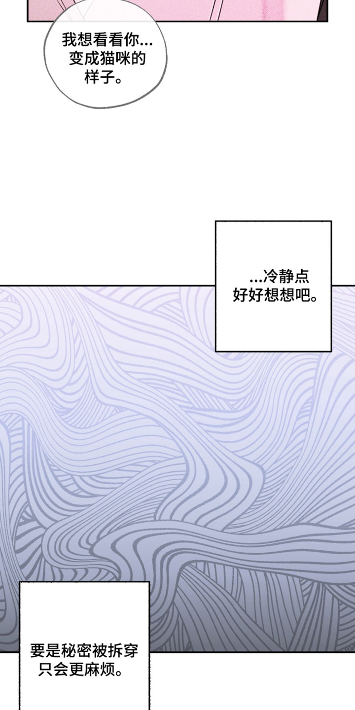 偶像有约结局漫画,第66章：【第二季】野兽般的直觉4图