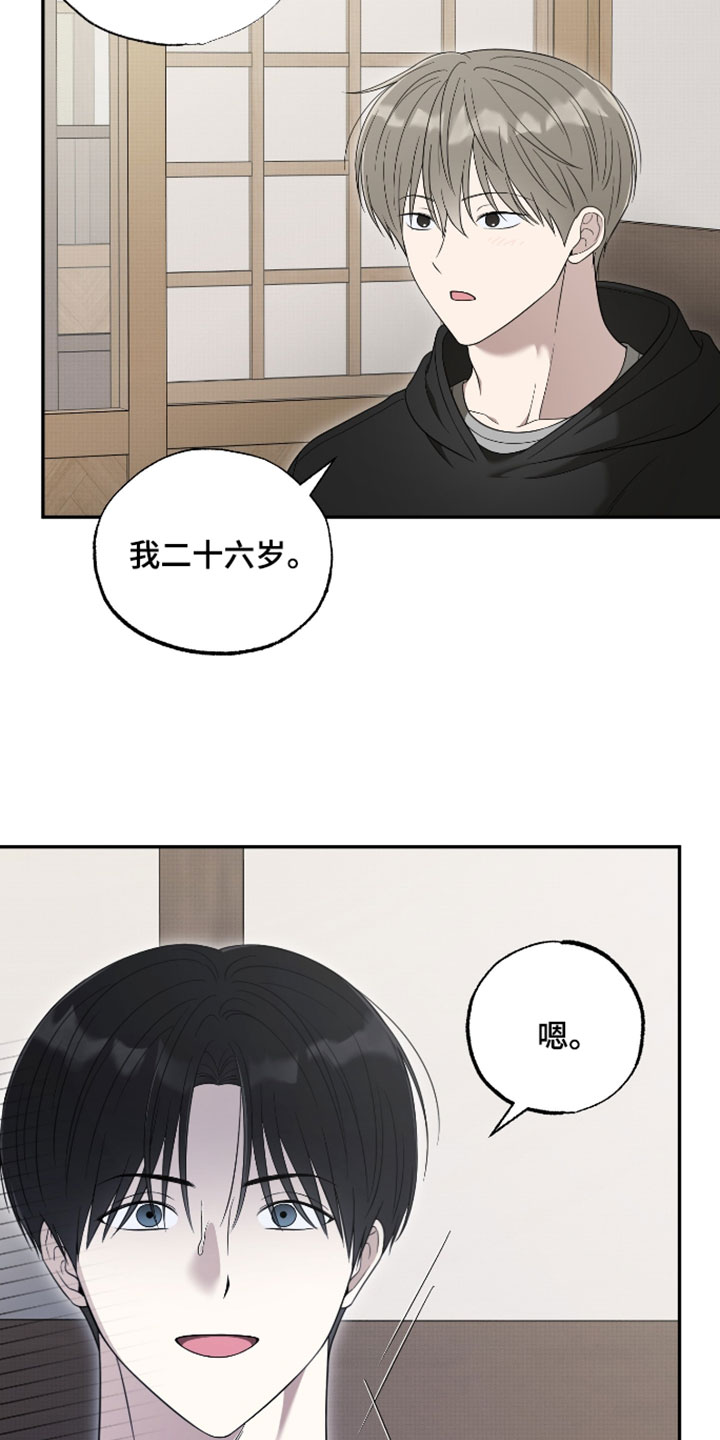 偶像有约结局漫画,第65章：【第二季】不自在1图