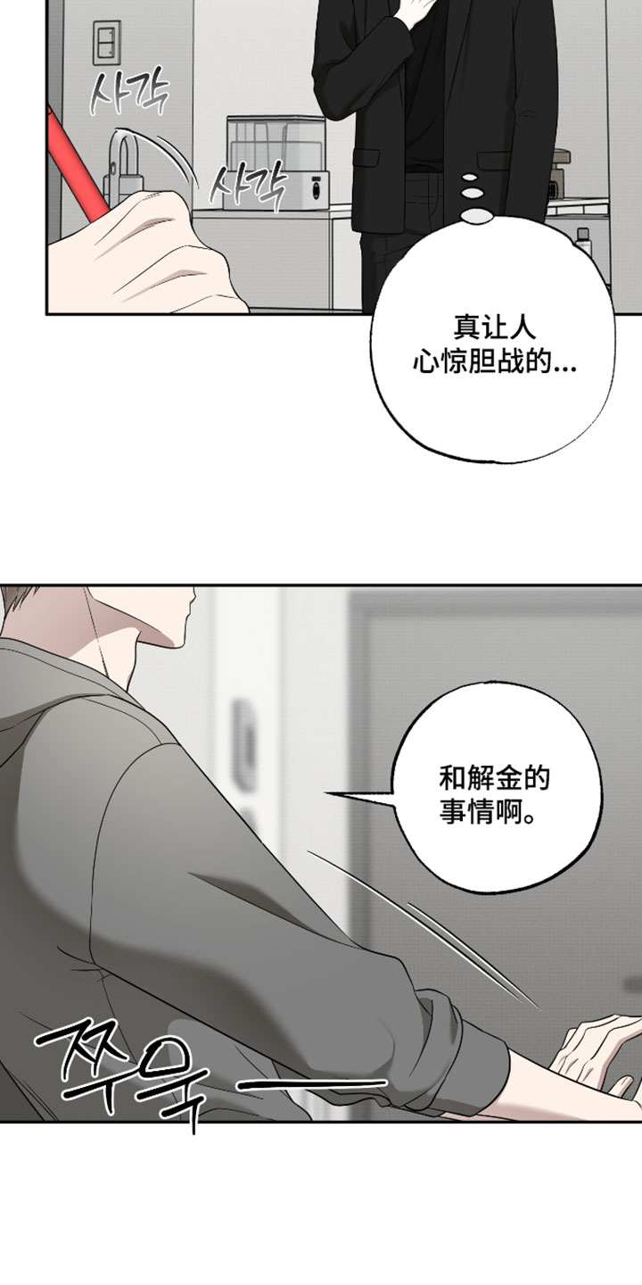 偶像剧霸道总裁电视剧漫画,第59章：【第二季】限度5图