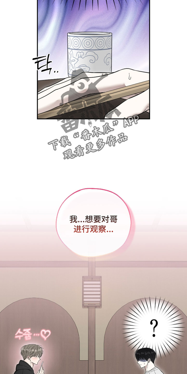 偶像有约结局漫画,第66章：【第二季】野兽般的直觉4图