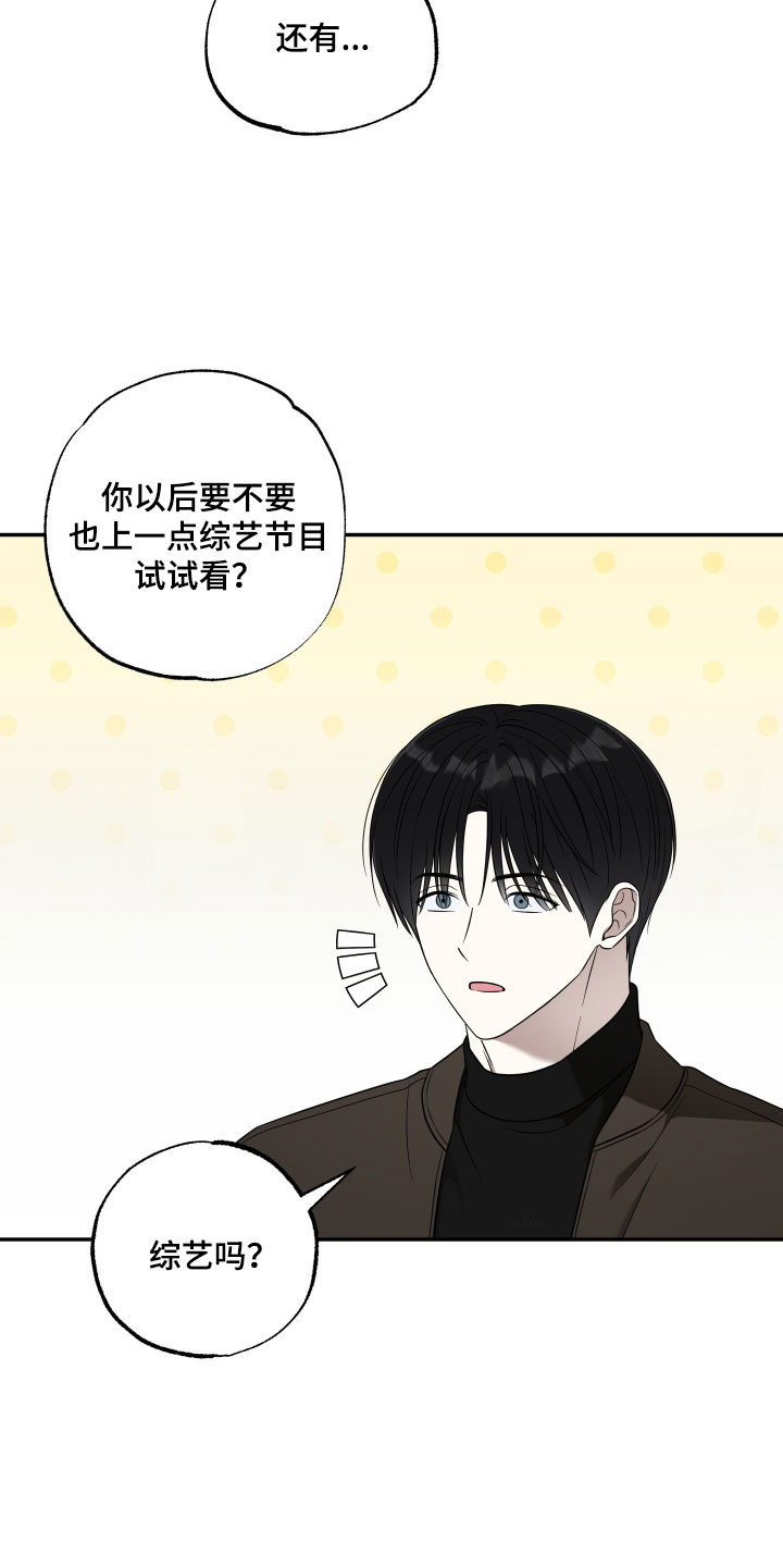 偶像有猫腻动画漫画,第62章：【第二季】为什么不说话4图