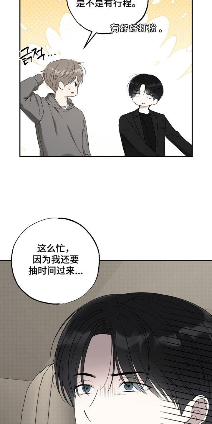 偶像剧霸道总裁电视剧漫画,第58章：【第二季】别想的太多5图