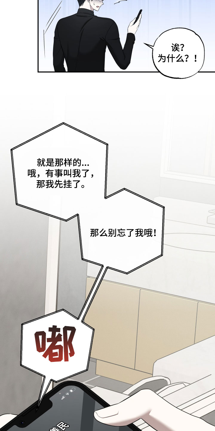 偶像有猫腻动画漫画,第63章：【第二季】我管你什么愿望3图