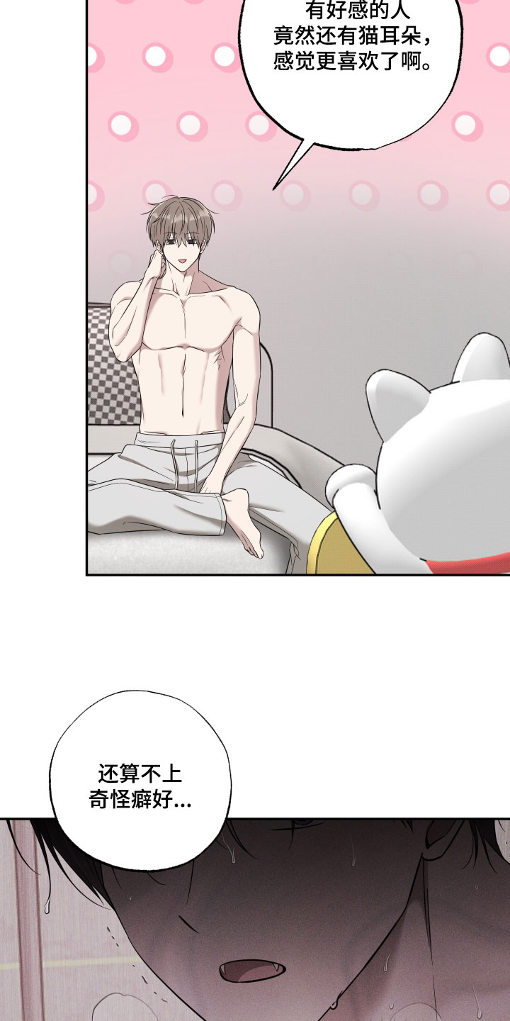 偶像有猫腻别名是什么漫画,第61章：【第二季】超出想象的程度了5图