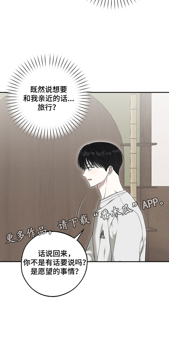 偶像有约结局漫画,第65章：【第二季】不自在2图