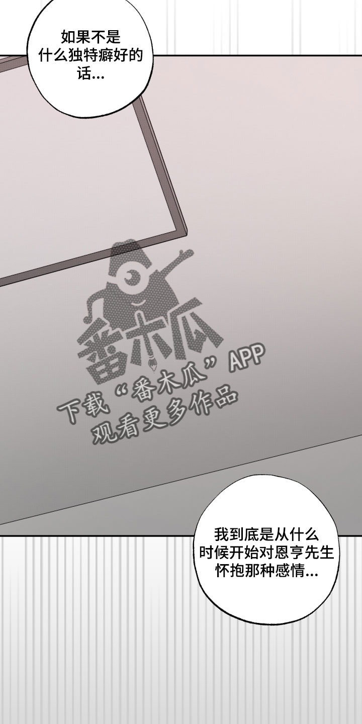 偶像有猫腻漫画好看吗漫画,第60章：【第二季】共同点5图