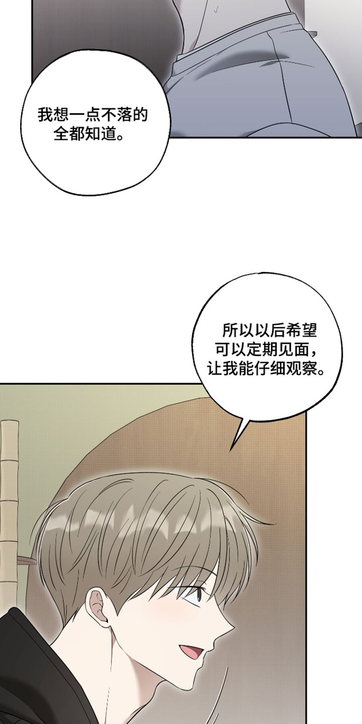 偶像有约结局漫画,第66章：【第二季】野兽般的直觉4图