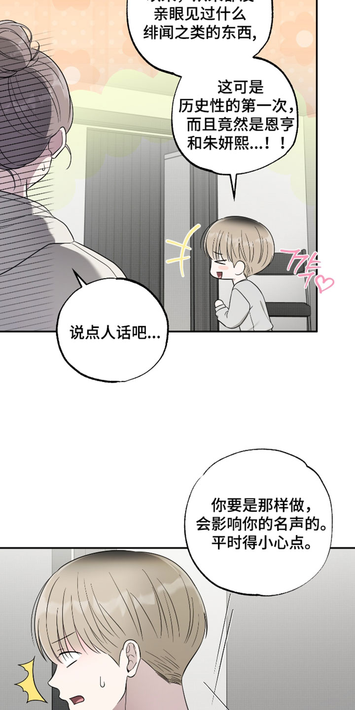 偶像剧霸道总裁电视剧漫画,第58章：【第二季】别想的太多3图