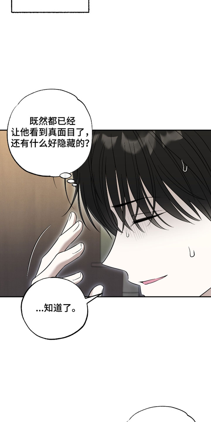 偶像有约结局漫画,第66章：【第二季】野兽般的直觉5图