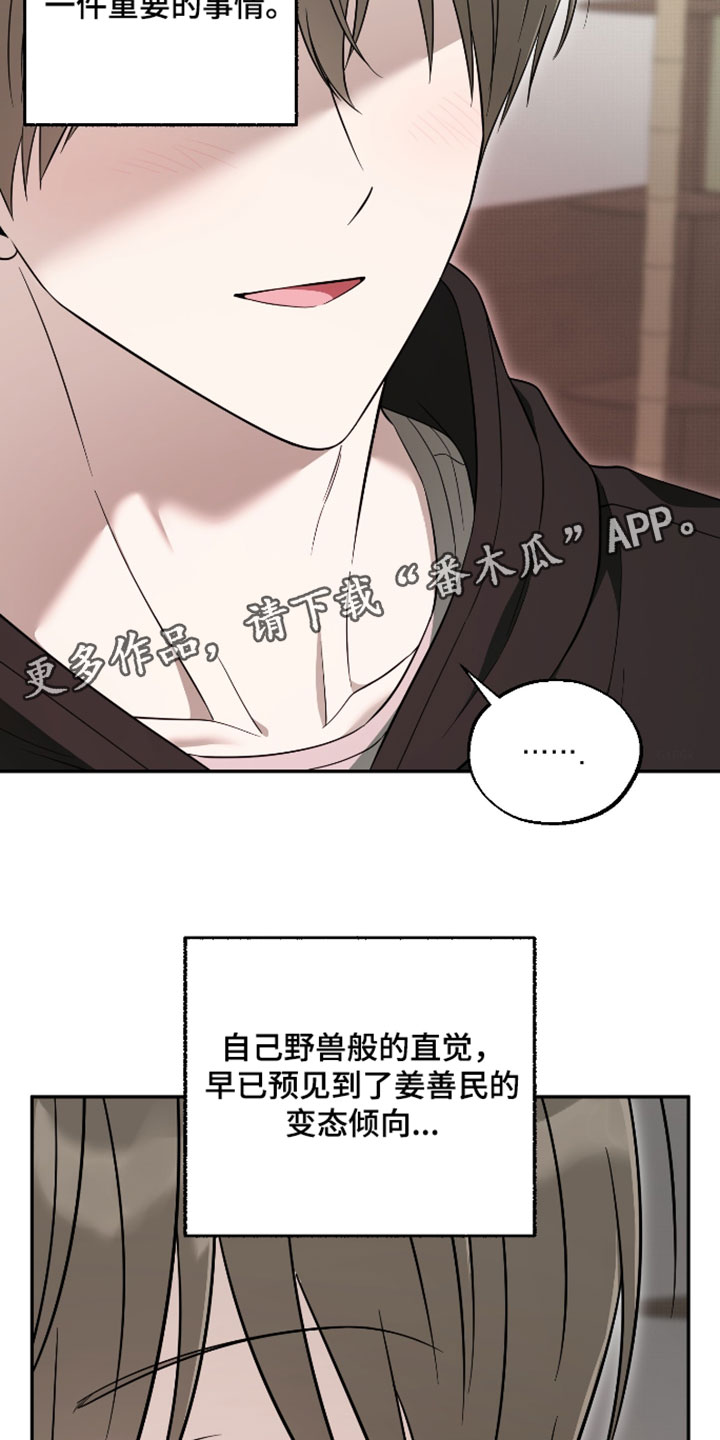 偶像有约结局漫画,第66章：【第二季】野兽般的直觉2图