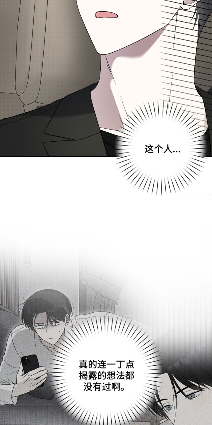 偶像活动第二季漫画,第58章：【第二季】别想的太多1图
