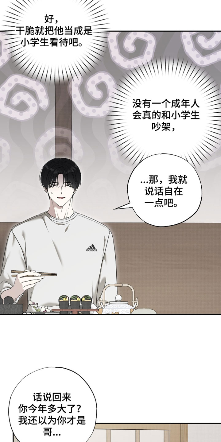 偶像有约结局漫画,第65章：【第二季】不自在5图