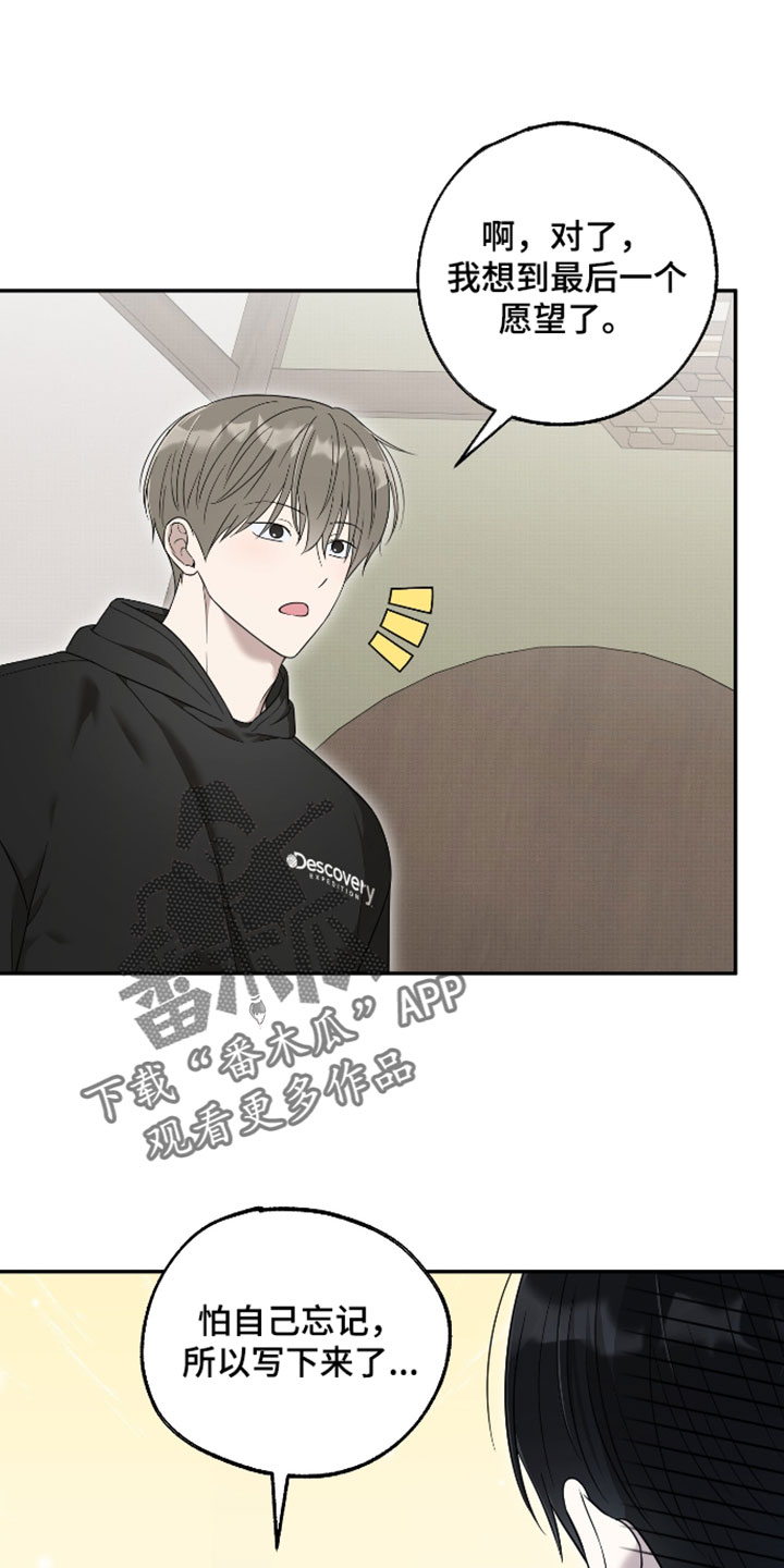 偶像有约结局漫画,第66章：【第二季】野兽般的直觉1图