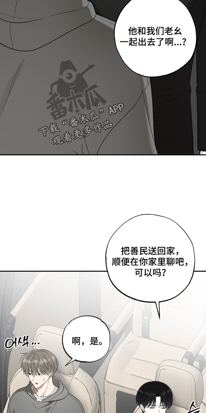 偶像剧霸道总裁电视剧漫画,第58章：【第二季】别想的太多5图