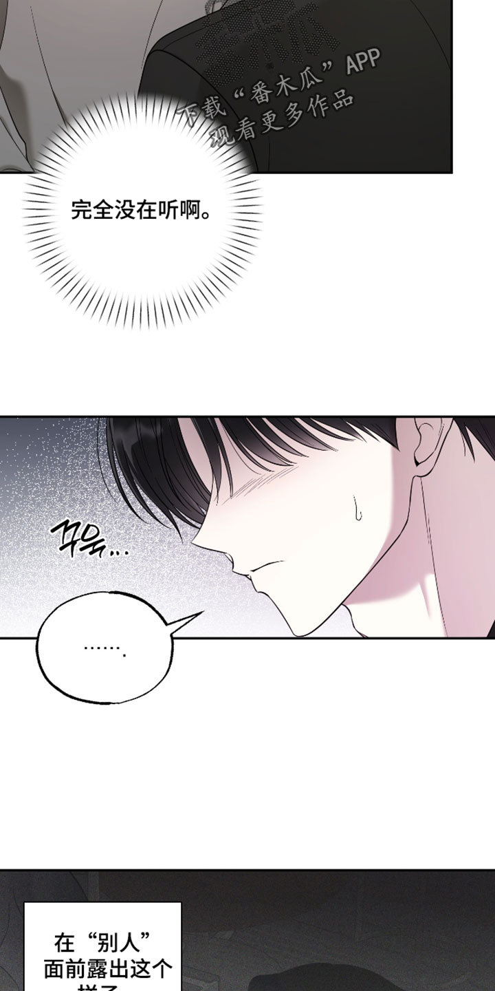 偶像剧霸道总裁电视剧漫画,第59章：【第二季】限度2图