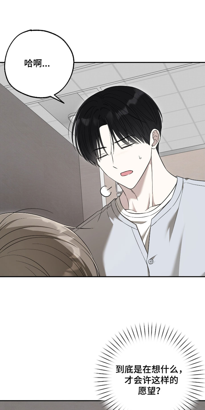 偶像有约结局漫画,第64章：【第二季】莫名其妙1图