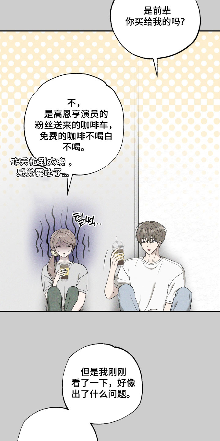 偶像iv漫画,第60章：【第二季】共同点3图