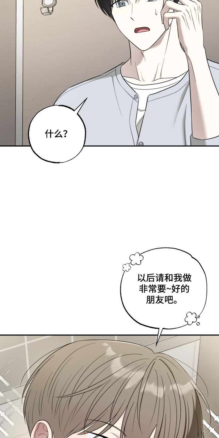 偶像内幕电视剧漫画,第63章：【第二季】我管你什么愿望2图