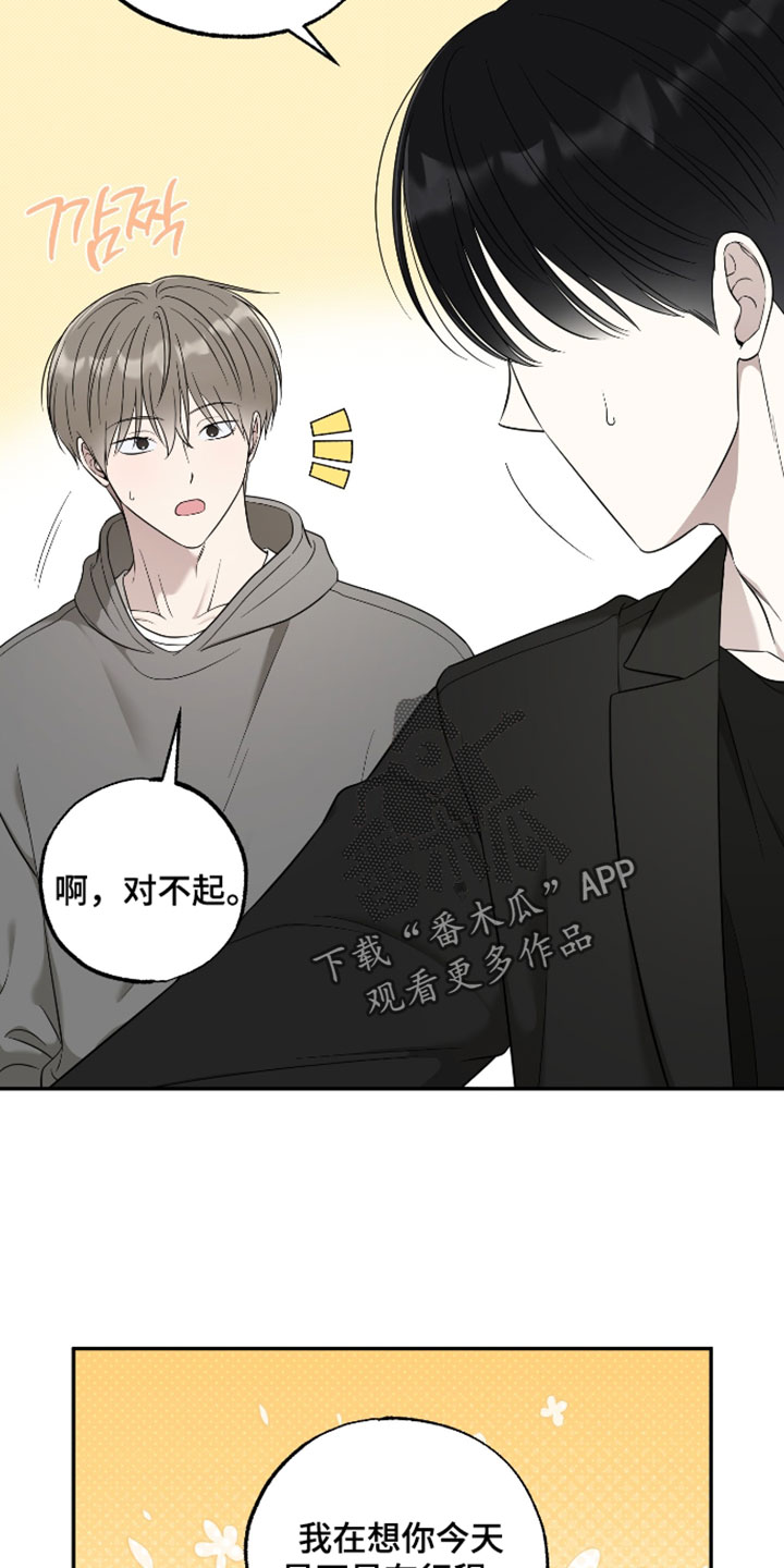 偶像剧霸道总裁电视剧漫画,第58章：【第二季】别想的太多4图