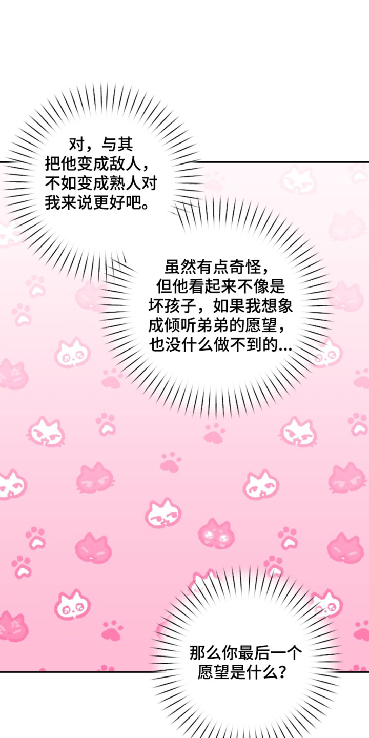 偶像有约结局漫画,第65章：【第二季】不自在1图