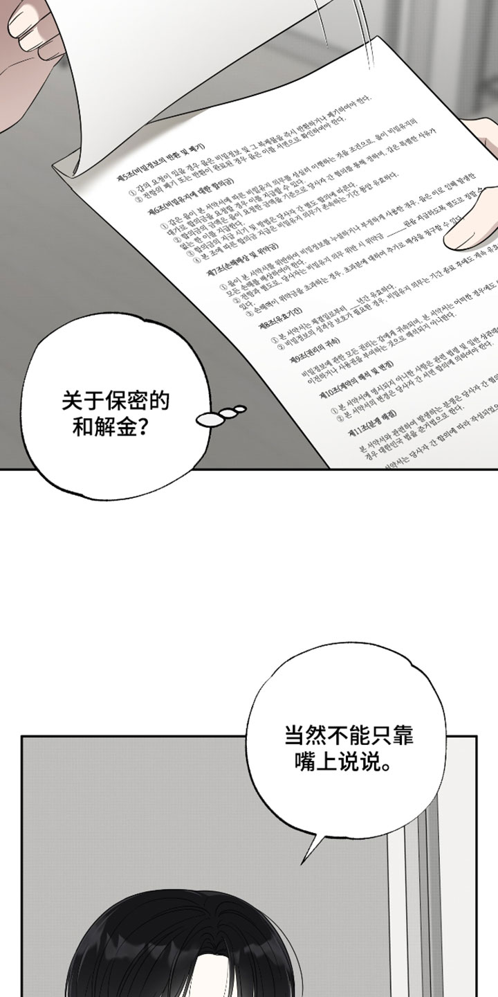 偶像剧霸道总裁电视剧漫画,第59章：【第二季】限度5图