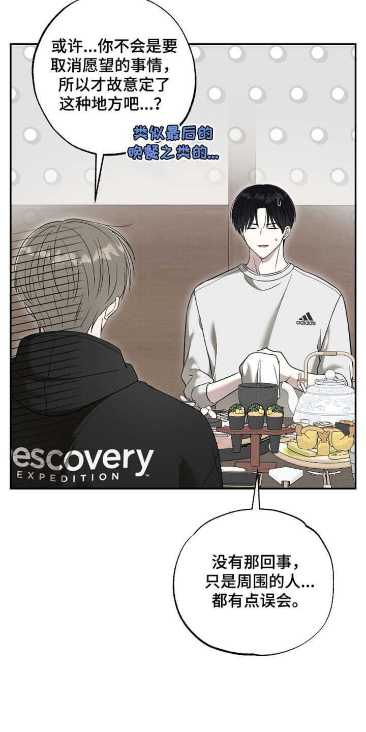 偶像有约结局漫画,第65章：【第二季】不自在3图