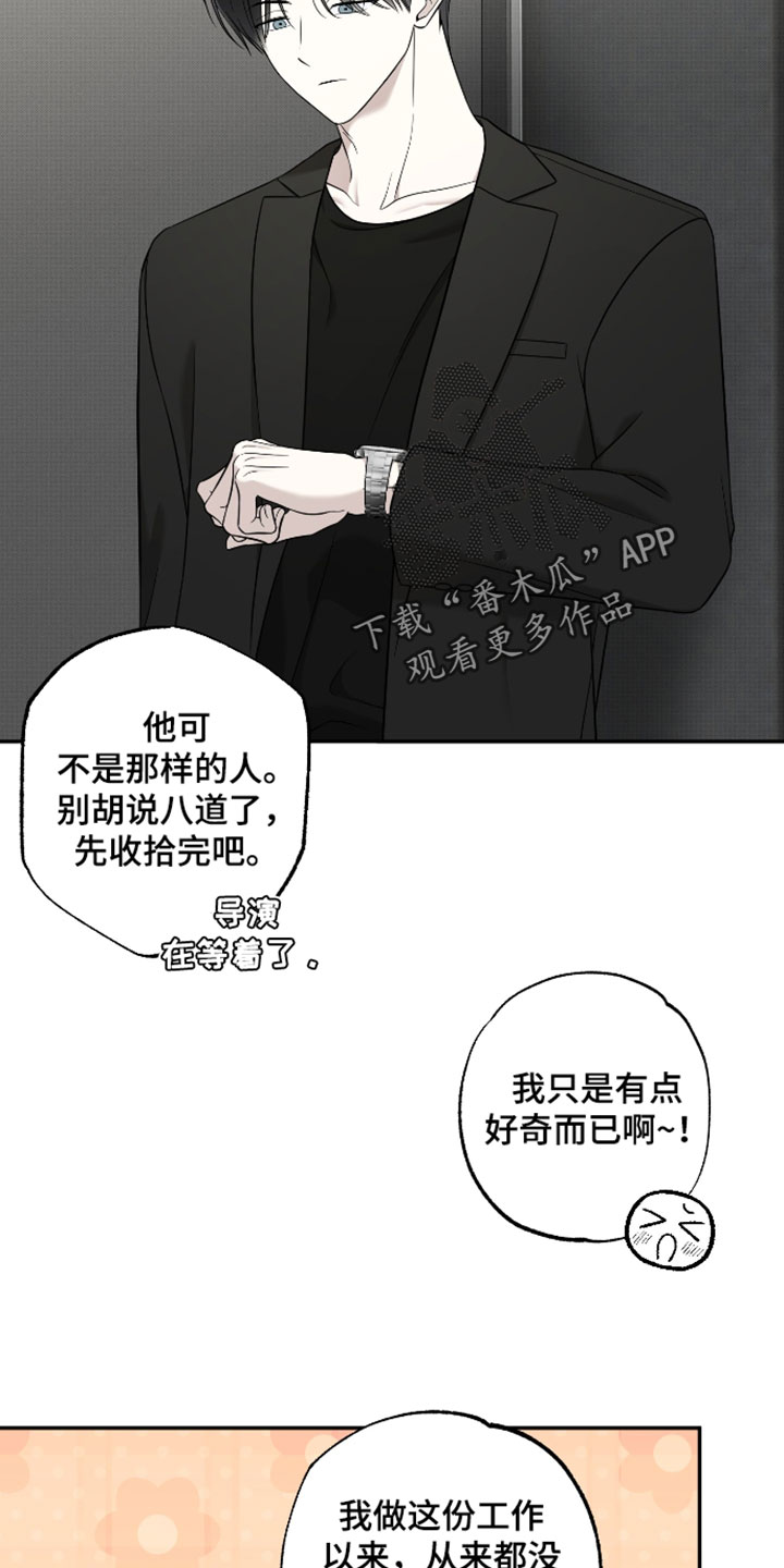 偶像剧霸道总裁电视剧漫画,第58章：【第二季】别想的太多2图