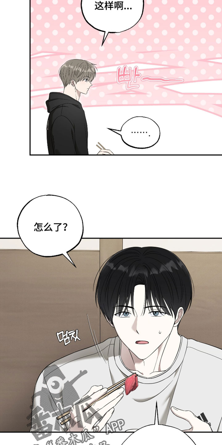 偶像有约结局漫画,第65章：【第二季】不自在5图
