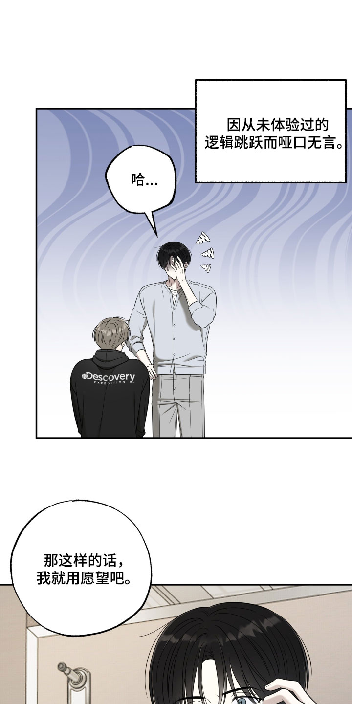 偶像内幕电视剧漫画,第63章：【第二季】我管你什么愿望1图