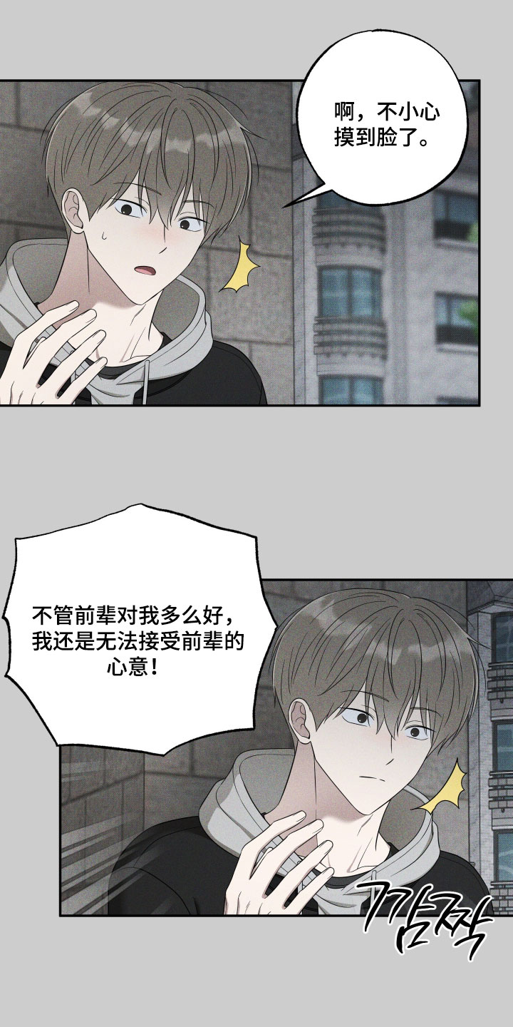 偶像有猫腻主角漫画,第61章：【第二季】超出想象的程度了2图
