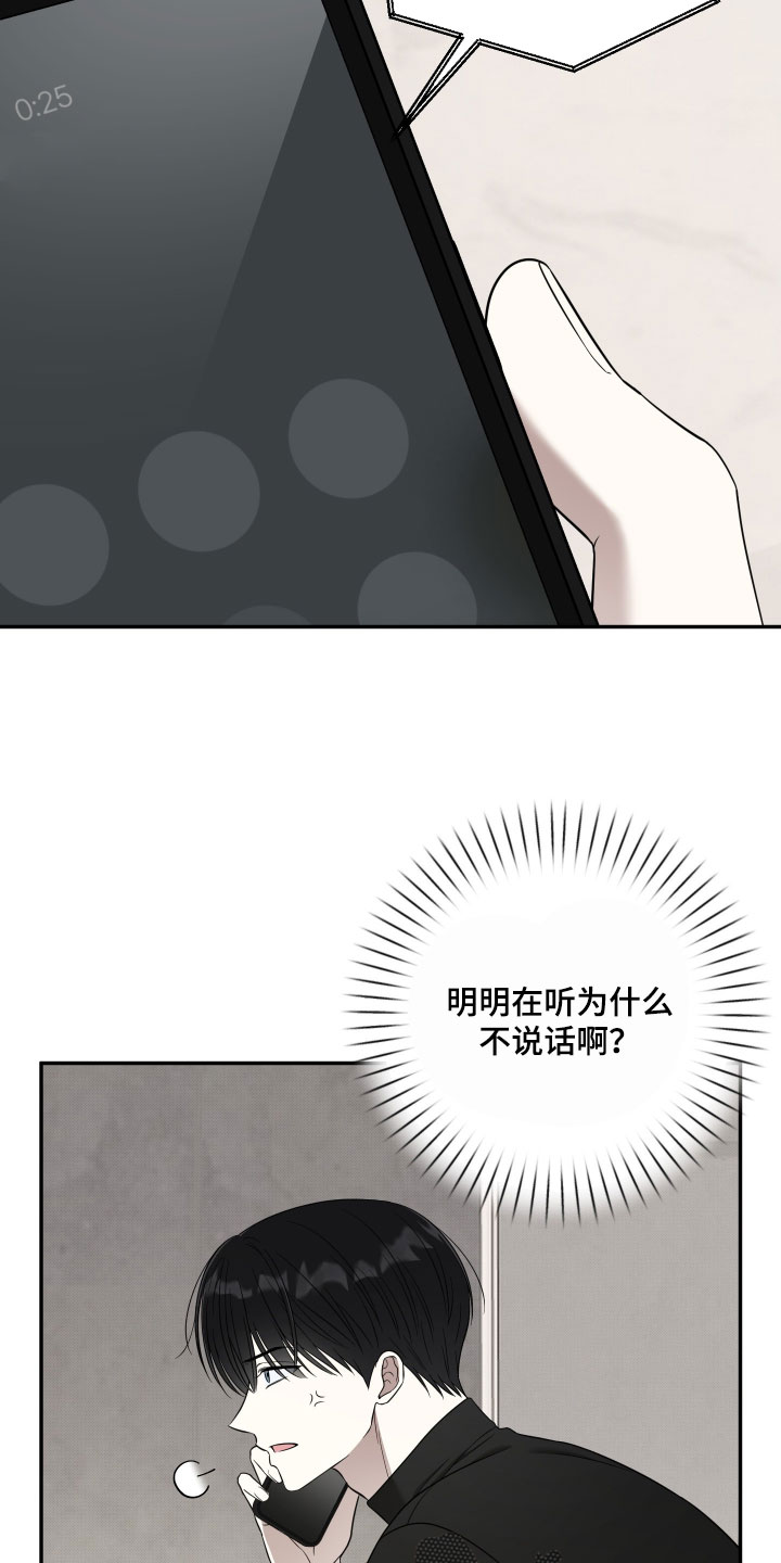 偶像有义务正确引导粉丝吗漫画,第62章：【第二季】为什么不说话3图