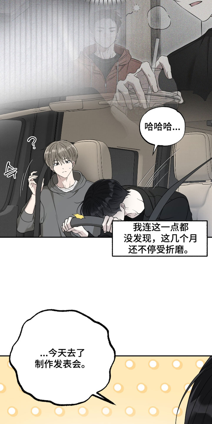 偶像活动第二季漫画,第58章：【第二季】别想的太多2图