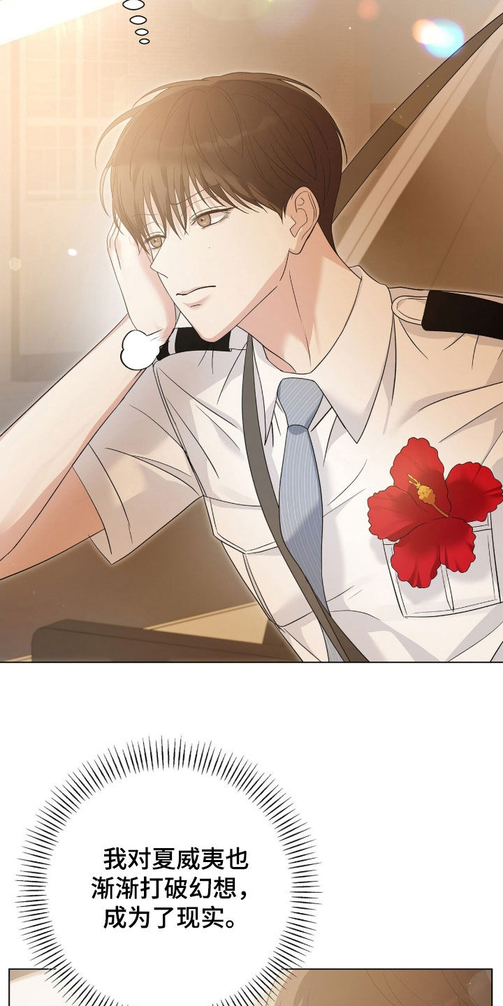 机长密约漫画,第103章：莫名失落1图