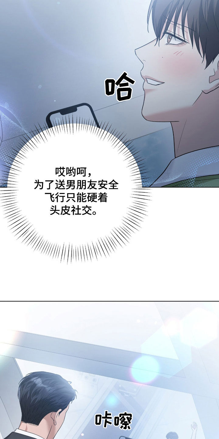 机长密约漫画,第104章：不再不安2图