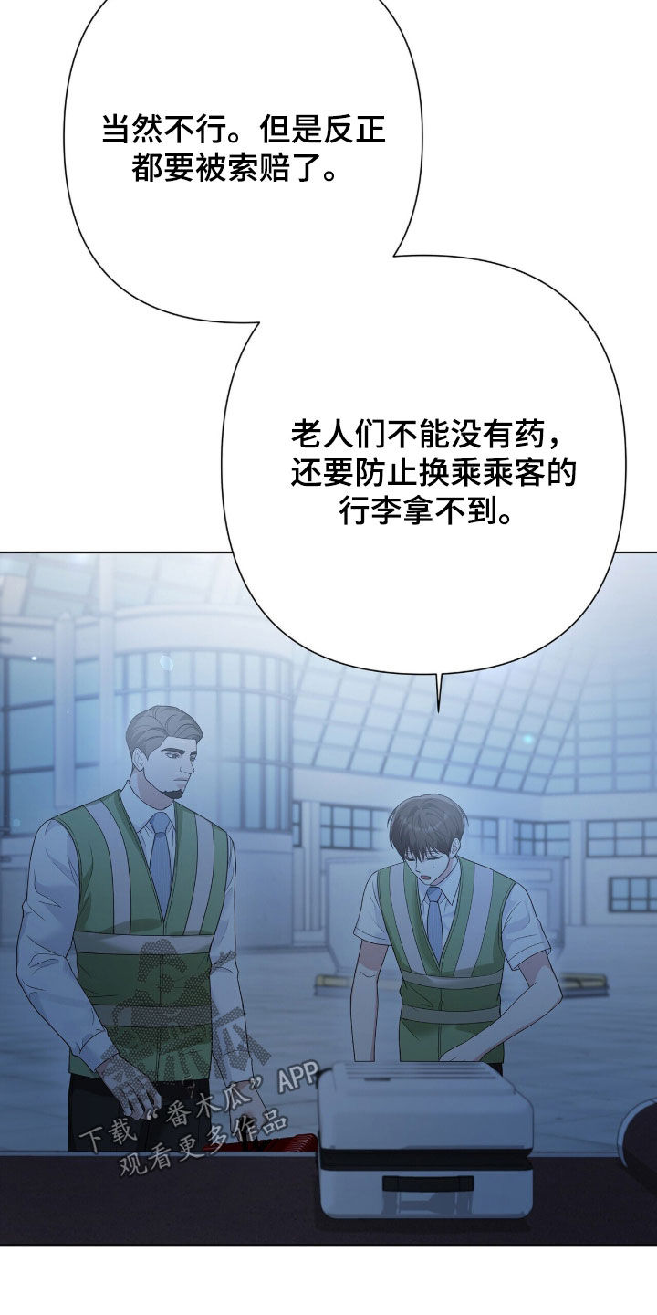 机长密约漫画,第104章：不再不安4图