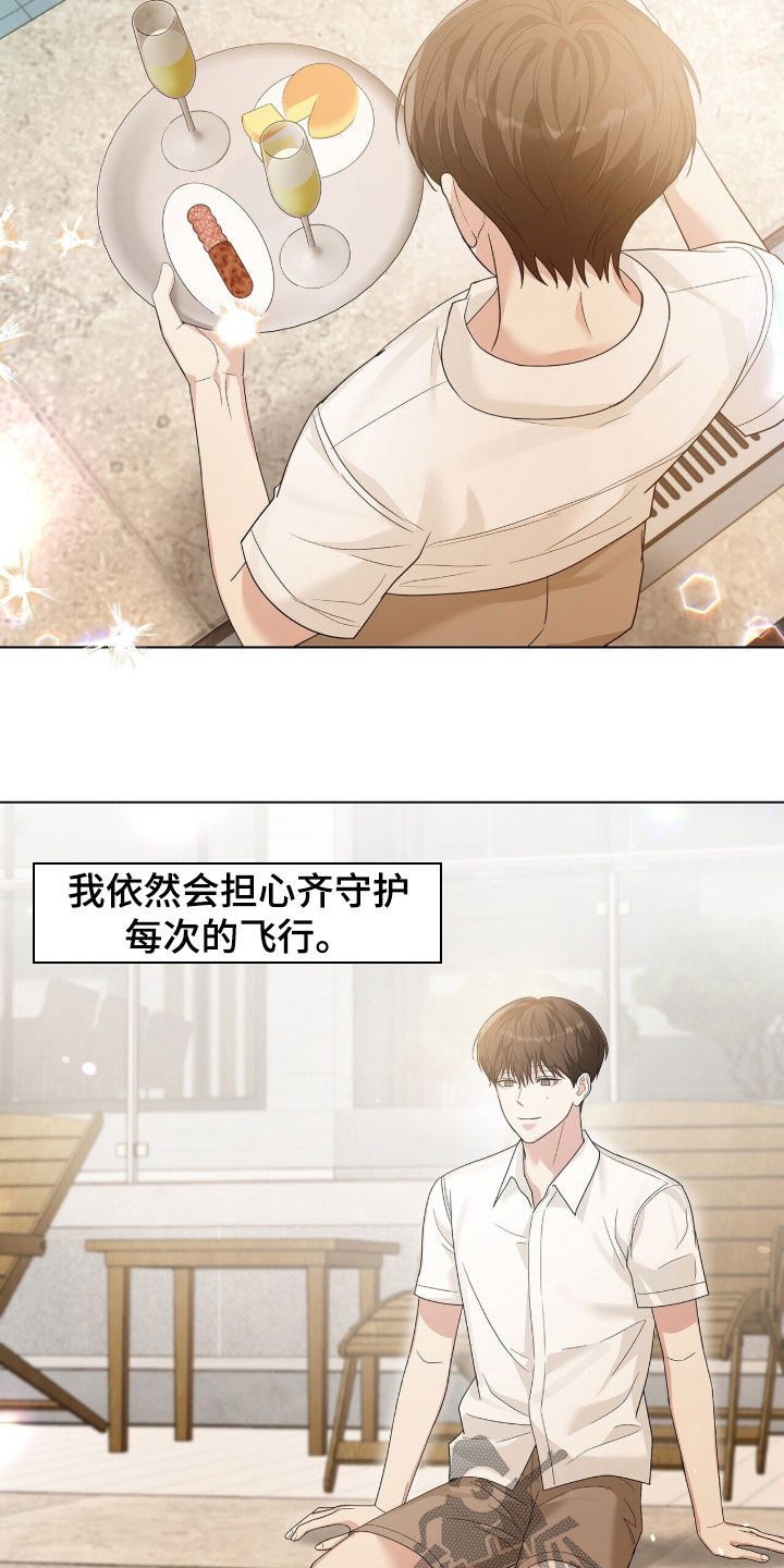 机长密约漫画,第104章：不再不安5图