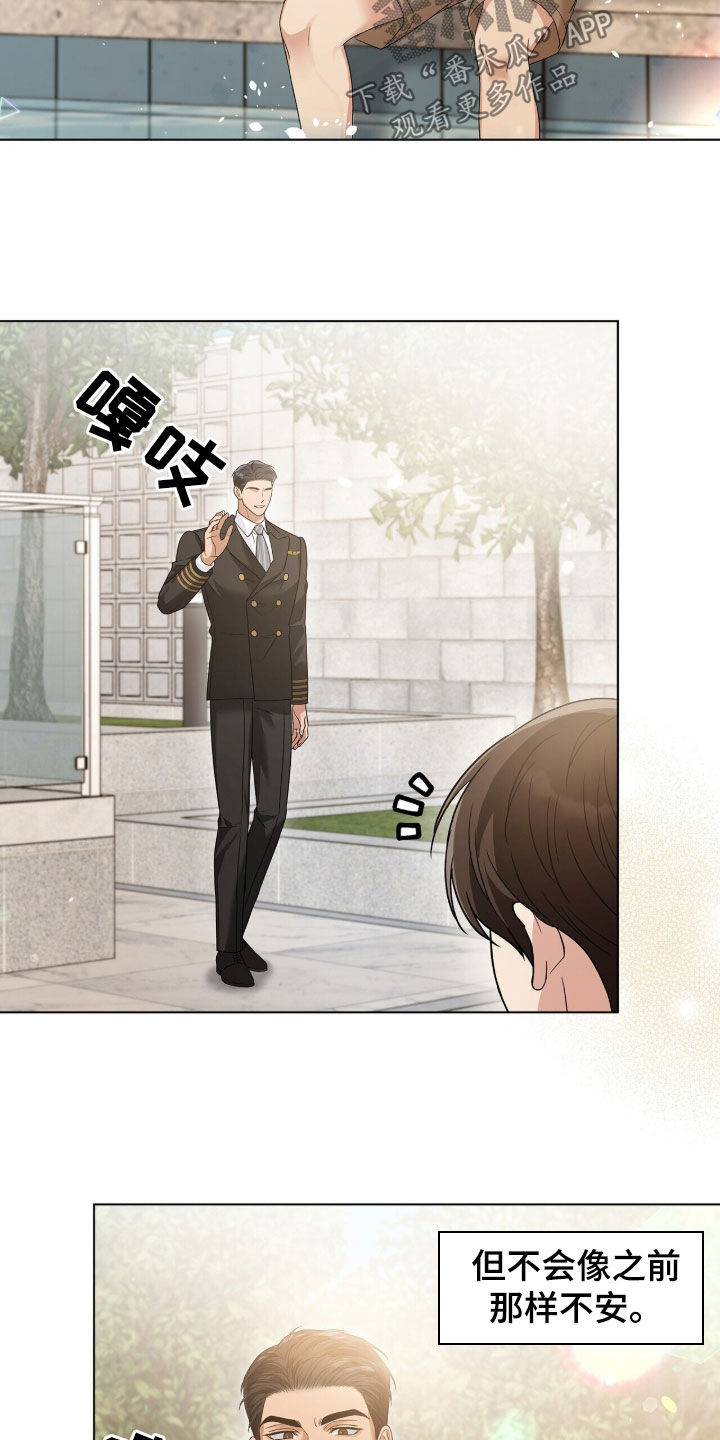 机长密约漫画,第104章：不再不安1图