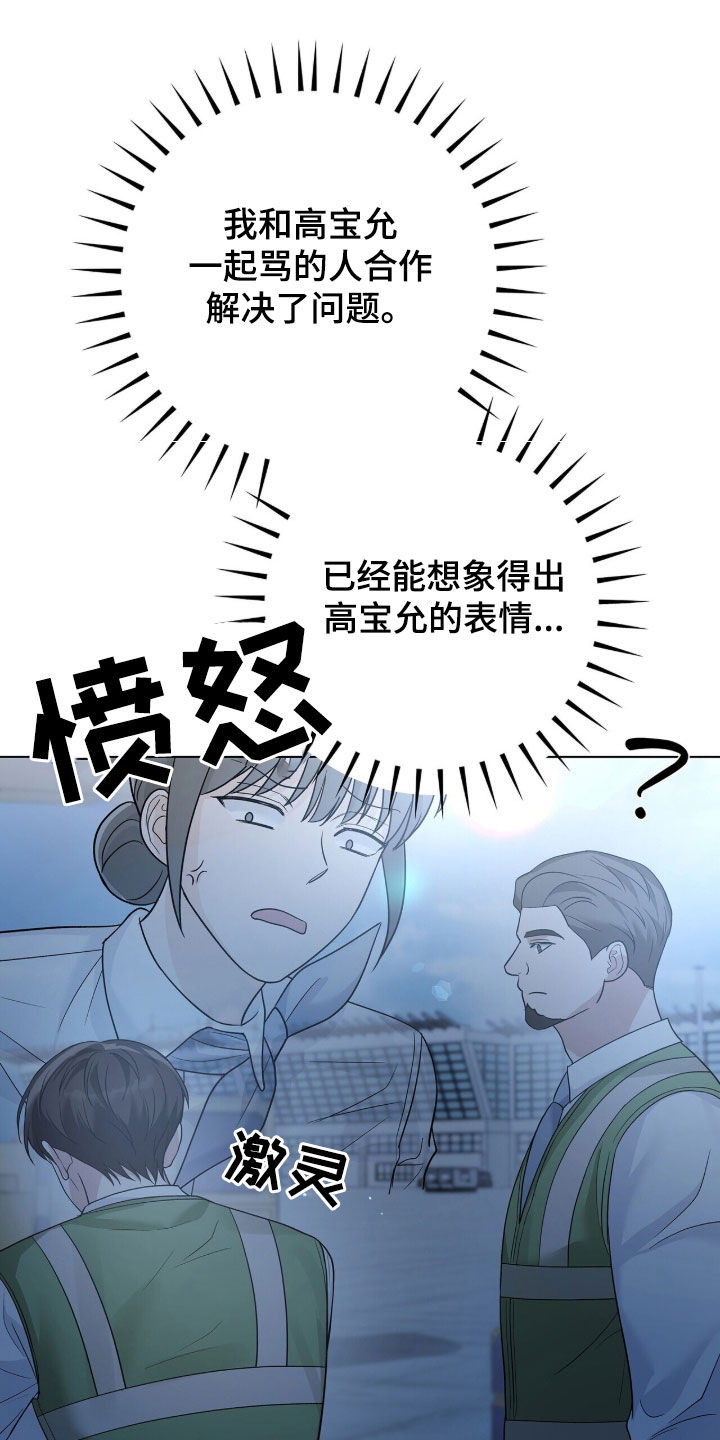 机长密约漫画,第104章：不再不安1图