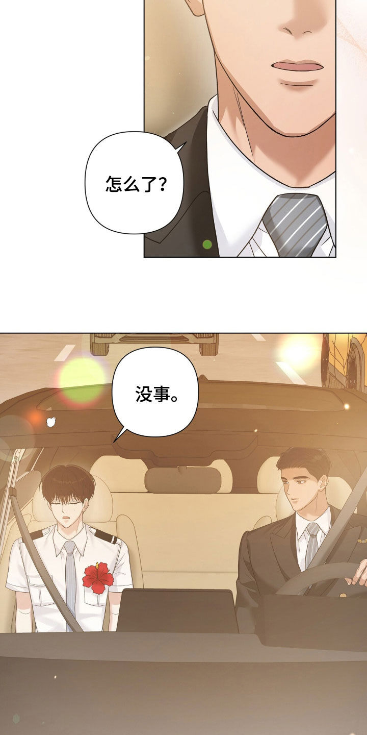 机长密约漫画,第103章：莫名失落4图