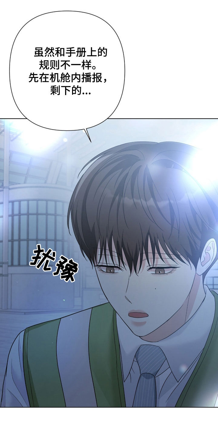 机长密约漫画,第104章：不再不安5图
