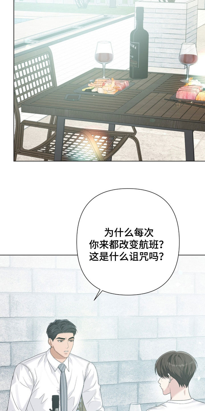 机长密约漫画,第101章：有夫之夫1图