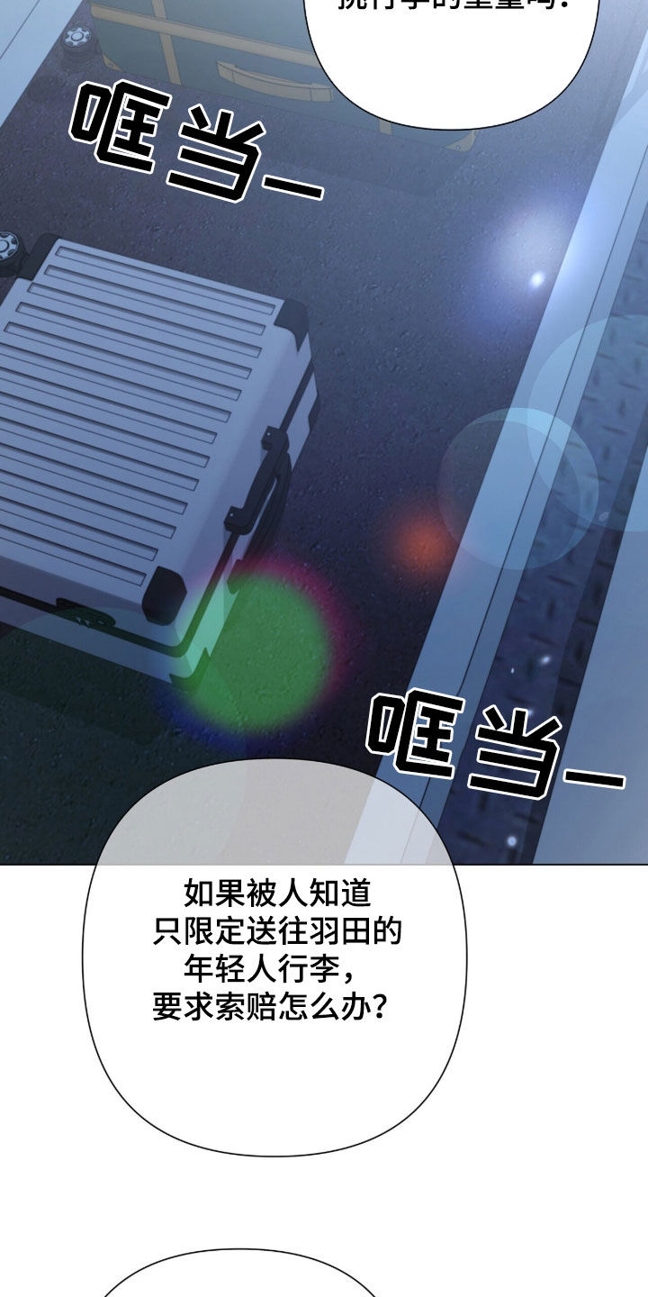 机长密约漫画,第104章：不再不安3图