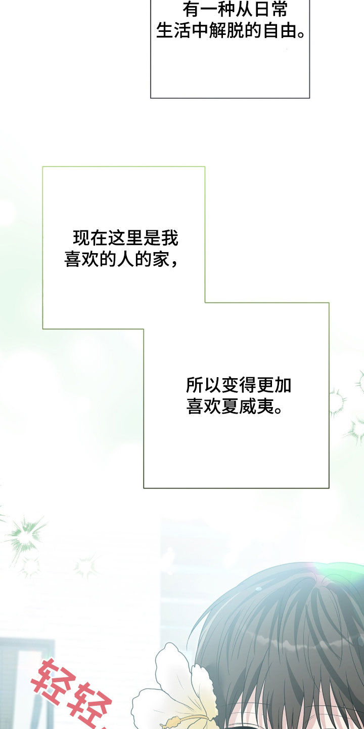 机长密约漫画,第101章：有夫之夫5图