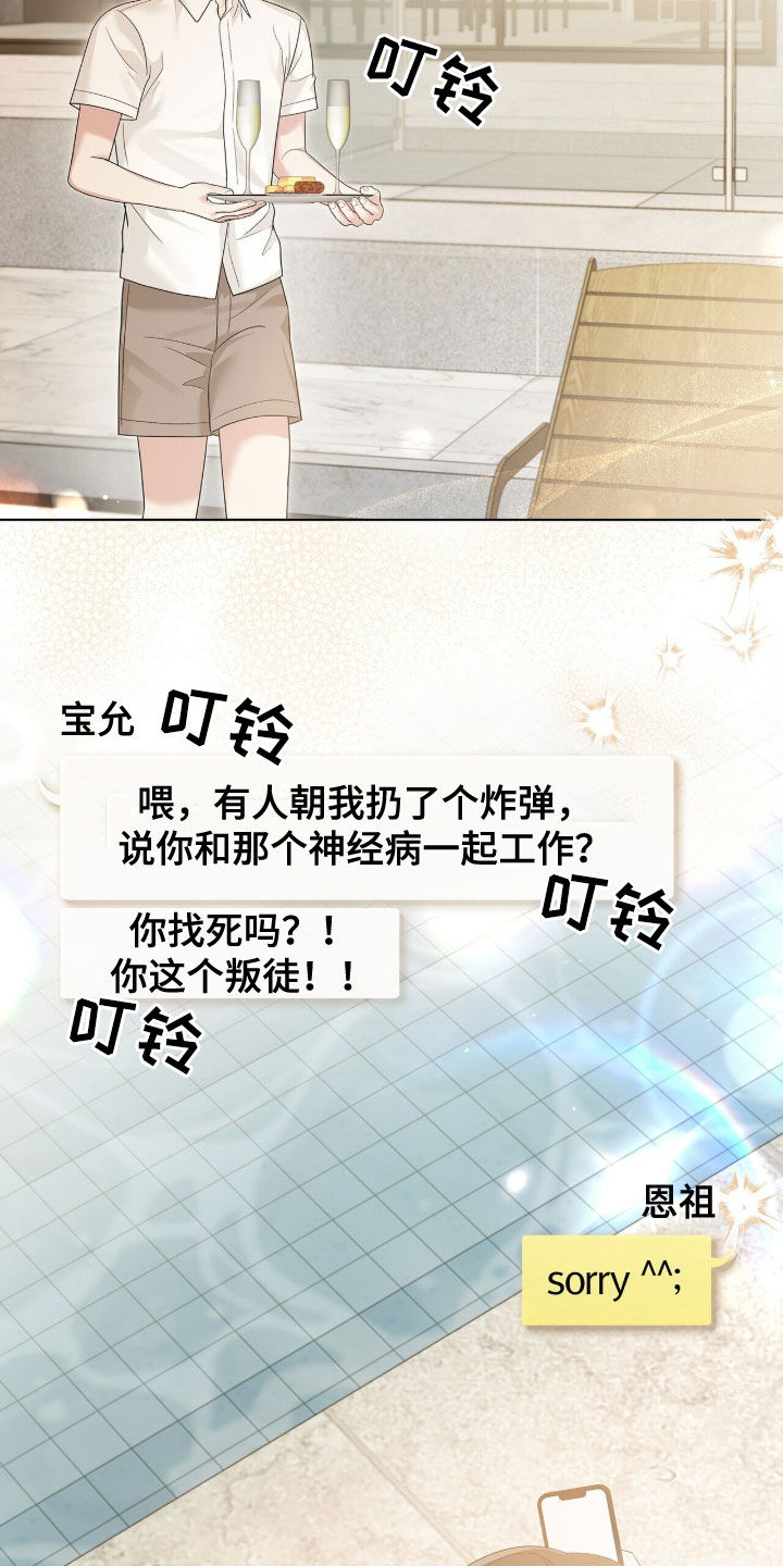 机长密约漫画,第104章：不再不安4图