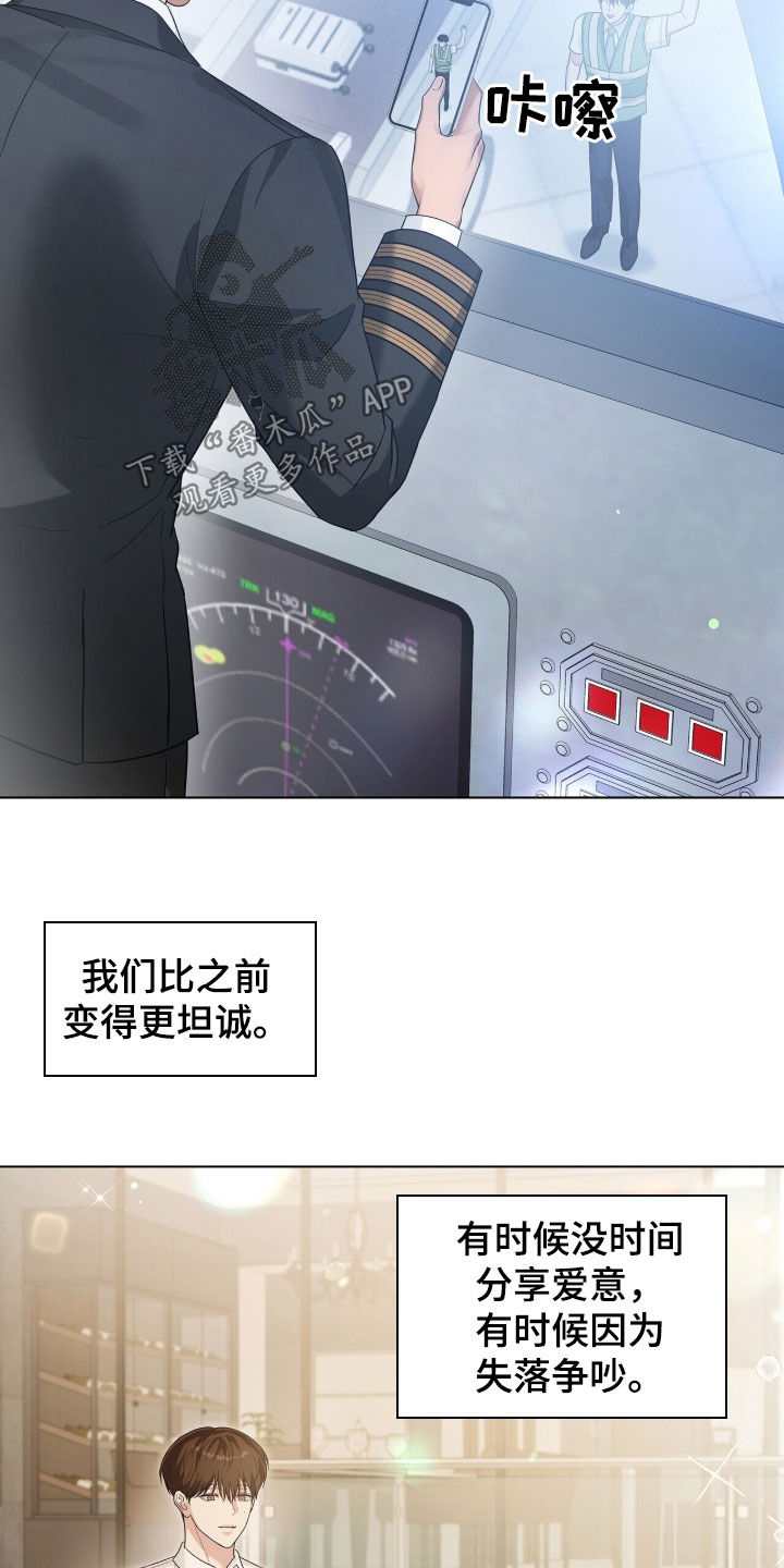 机长密约漫画,第104章：不再不安3图