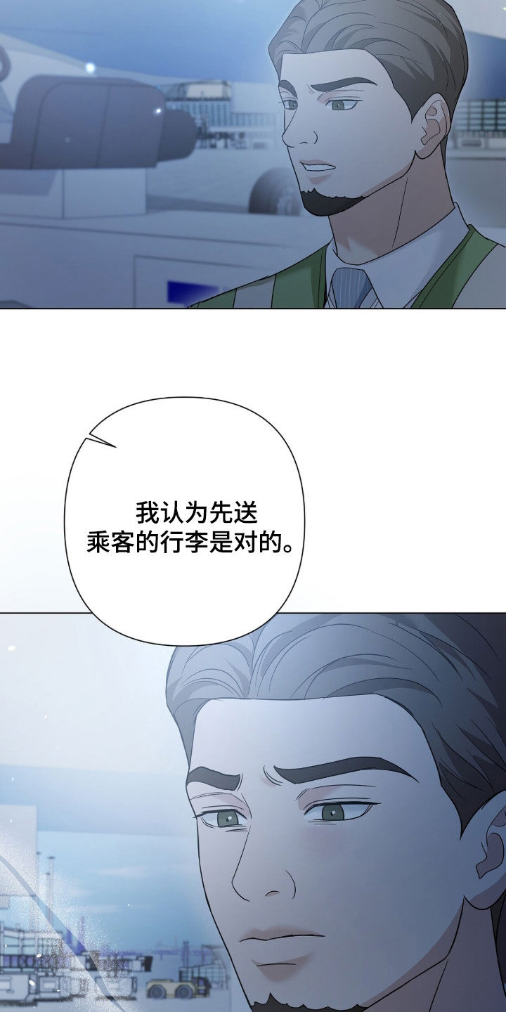 机长密约漫画,第104章：不再不安2图