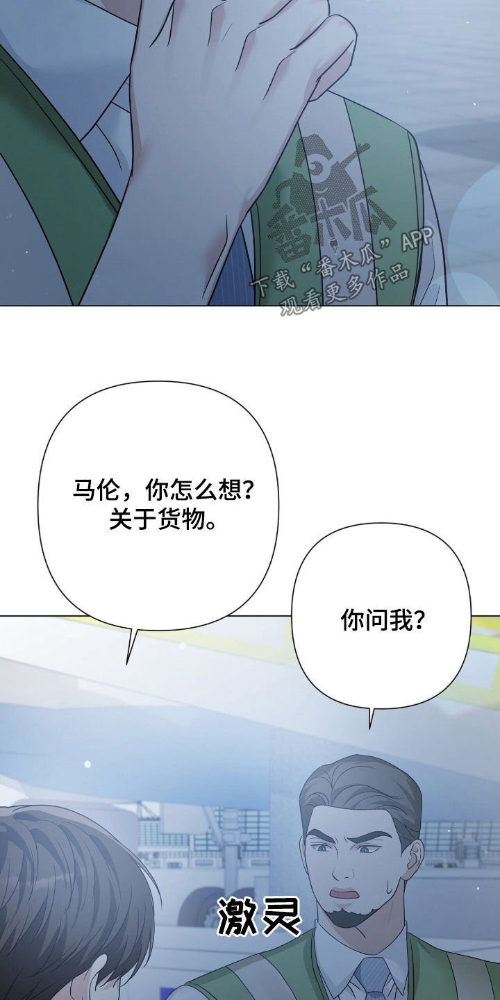 机长密约漫画,第104章：不再不安5图