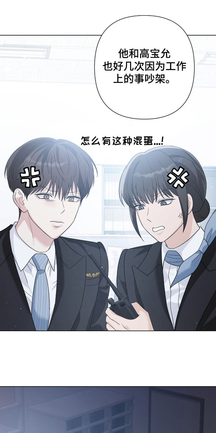 机长密约漫画,第103章：莫名失落3图